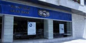 البنك العربي يحصد جائزتين على مستوى الشرق الأوسط للعام 2014 من جهات عالمية مرموقة