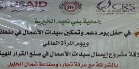 إطلاق مشروع لتمكين سيدات الأعمال شمال الخليل