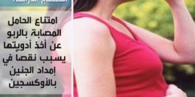 الربو عند الحوامل يضر بالجنين أكثر من أدوية العلاج