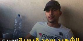 الخليل: الاحتلال يسلم جثمان الشهيد سعد القيسية