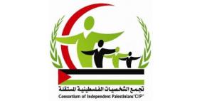 "تجمع الشخصيات الفلسطينية المستقلة" تؤكد على ضرورة إنجاز المصالحة