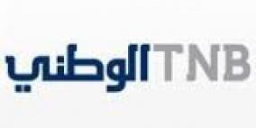 البنك الوطني يطلق برنامجا لتمويل قروض سكنية لأهل القدس الشريف