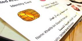 الإمارات تدخل "جينس" بأكبر بطاقة هوية في العالم