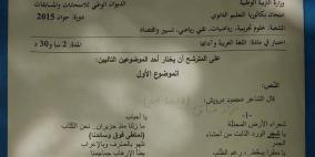 قصيدة لقباني تنسب لدرويش في امتحان البكالوريا بالجزائر