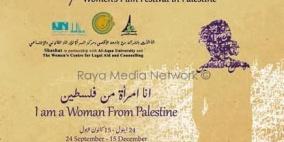 "أنا امرأة من فلسطين": فيلم التين والزيتون