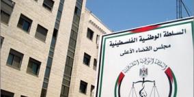 رئيس مجلس القضاء الأعلى يبارك دمج نادي وجمعية القضاة الفلسطينيين‎