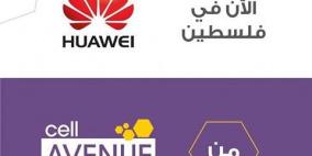 اتفاقية شراكة لبيع اجهزة هواوي الخليويه في فلسطين Cell Avenue