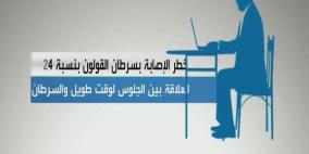 الجلوس الطويل قد يتسبب في الإصابة بالسرطان