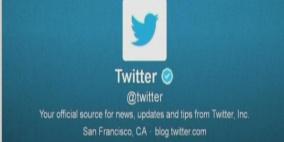 "تويتر" تصلح ثغرة أمنية أضرت بآلاف الحسابات المحمية