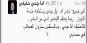 جني ينشئ حساباً في "تويتر"