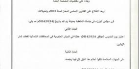 الحكومة تقرر تعطيل الوزارات والمؤسسات الحكومية الخميس