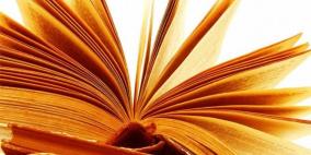 رام الله: افتتاح معرض الكتاب المسيحي الأول