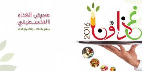 معرض "غذاؤنا 2016" يشمل منتجات غير موجودة في الأسواق