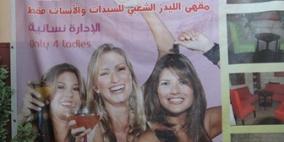 أول مقهى شعبي للفتيات فقط في رام الله