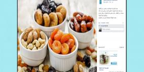 الفواكه المجففة أفضل من الحلويات برمضان