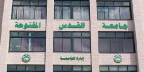 بحث لـ"القدس المفتوحة" ضمن العشرة الأوائل في مسابقة "تيمبوف" الروسية
