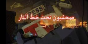 صحفيون تحت خط النار