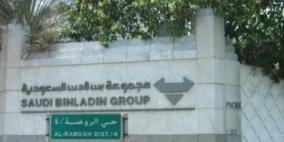 رويترز: السماح لمجموعة بن لادن بالعمل في مشاريع حكومية