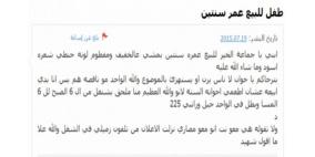 مواطن يعرض طفله للبيع عبر موقع اعلانات أردني