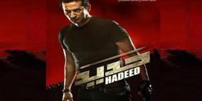 عين عمرو سعد تعاني المتاعب بسبب فيلمه الجديد