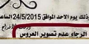 شاب يضع ملاحظة للمدعوين على حفل خطوبته