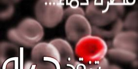 مناشدة عاجلة للتبرع بالدم لمواطن من القدس