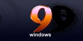 مايكروسوفت تطلق "ويندوز 9" سبتمبر المقبل