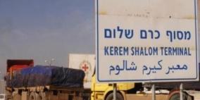غزة: إغلاق معبر كرم أبو سالم 45 يوم خلال 3 أشهر