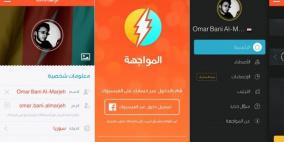 إطلاق “المواجهة”.. أول لعبة مسابقات اجتماعية عربية على أجهزة iOS