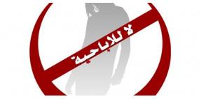 "الاتصالات الأردنية " تعد بحجب المواقع الاباحية