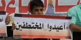 صور.. وقفة أهالي المختطفين في مقر تشريعي غزة للمطالبة بالافراج عنهم