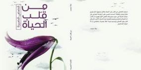 اصدار مجموعة من القصص القصيرة للكاتبة حلا محمد