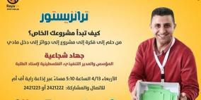 "ترانزستور".. كيف تصنع مشروعك الخاص