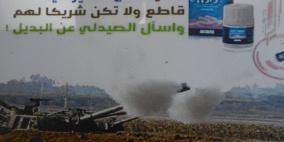 لا تدفع ثمن رصاصهم تستهدف الصيدليات والأطباء لمقاطعة المنتج الإسرائيلي