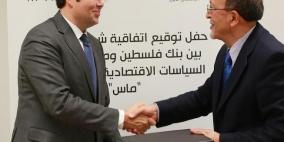 بنك فلسطين يوقع اتفاقية شراكة مع معهد أبحاث السياسات الاقتصادية الفلسطيني "ماس" لدعم وتطوير مشاريع المعهد