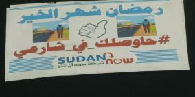 مبادرة مبتكرة لمواصلات مجانية في السودان