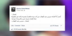 شيرين تعتذر "رسمياً" لشريف منير وزوجته