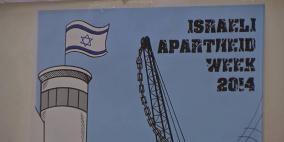 بالصور: انطلاق فعاليات أسبوع مقاومة "الابارتهيد" في غزة