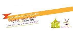 فلسطين على موعد مع مهرجان "سيرك فلسطين" لأول مرة