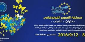 الاتحاد الاوروبي يطلق مسابقة فوتوغرافية في "اليوم العالمي للشباب"