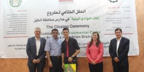 اختتام مشروع إنشاء النوادي البيئية في مدارس محافظة الخليل