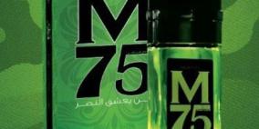 غزة تنتج عطراً باسم الصاروخ الذي ضرب تل أبيب
