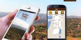 مشروع طابو يطلق تطبيقاً جديداً عبر الهواتف النقالة الذكية