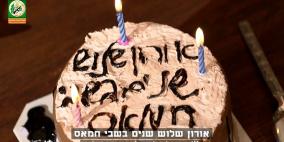 القسام تنشر مقطعي فيديو لـ"ذكرى ميلاد" أرون