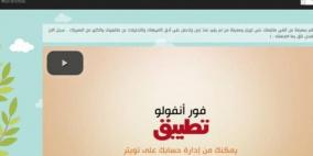 موقع عربي لإدارة حسابك على "تويتر"