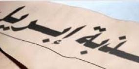 كذبة إبريل أطلقها الفرنسيون وصدقها العرب