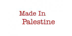 السعودية توافق على الإعفاء الجمركي للمنتجات الفلسطينية