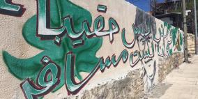 الاحتلال يزيل جزء من جدارية في بلدة سلوان