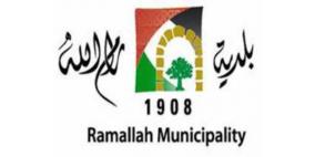بلدية رام الله تتخذ خطوات لتقليص نفقاتها وزيادة إيراداتها