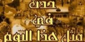 حدث في مثل هذا اليوم